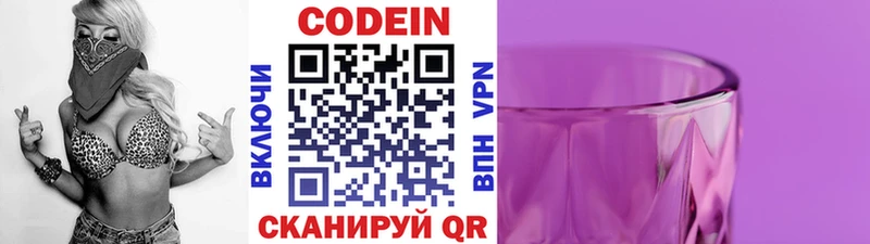 Кодеиновый сироп Lean напиток Lean (лин)  Балаково 
